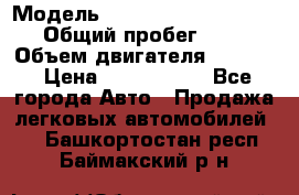  › Модель ­ Volkswagen Caravelle › Общий пробег ­ 225 › Объем двигателя ­ 2 000 › Цена ­ 1 150 000 - Все города Авто » Продажа легковых автомобилей   . Башкортостан респ.,Баймакский р-н